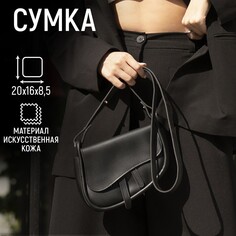 Сумка из искусственной кожи, 20х16х8.5 см, черный цвет Nazamok