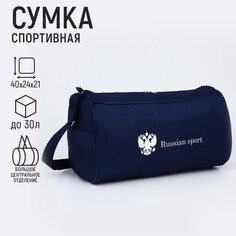 Сумка спортивная russian team, наружный карман, 40 см х 24 см х 21 см, цвет синий Nazamok