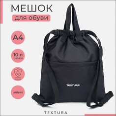 Мешок для обуви на стяжке, наружный карман, textura, цвет черный
