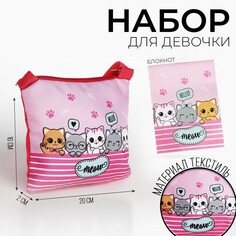 Набор подарочный для девочки Nazamok Kids