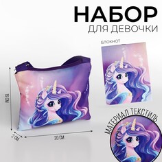 Набор подарочный для девочки Nazamok Kids