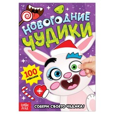 Книга с наклейками Буква ленд