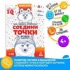 Книга-игра в дорогу ЛАС ИГРАС