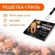 Решетка гриль maclay premium, 57х34х25 см, для рыбы, двойная, нержавеющая сталь