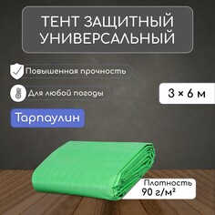 Тент защитный, 6 × 3 м, плотность 90 г/м², уф, люверсы шаг 1 м, зеленый NO Brand
