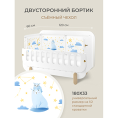 Бортики в кроватку Бортик в кроватку Dr. Hygge с авторским дизайном 180х33 см HG210301