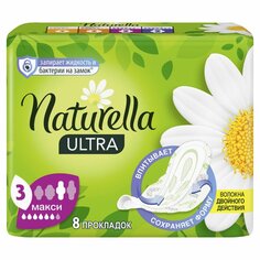Прокладки женские Naturella, Ultra Maxi, 8 шт
