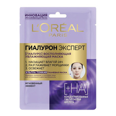 Тканевая маска для лица увлажняющая LOreal Paris Гиалурон Эксперт L'Oreal