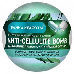 Бомбочка шипучая для ванны Fito Косметик Anti-Cellulite 110 г
