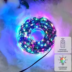 Гирлянда светодиодная электрическая роса 20 м разноцветный свет 8 режимов работы 200 Без бренда