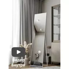 Зеркало декоративное Осло прямоугольник 40x160 см цвет белый Без бренда