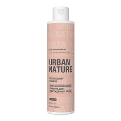 Шампуни URBAN NATURE TRUE RECOVERY SHAMPOO Восстанавливающий шампунь для поврежденных волос 250