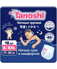 Подгузники-трусики Tanoshi ночные для детей размер XXL 17-25 кг 18 шт