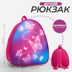 Рюкзак детский beautuful butterfly, 23х20,5 см Nazamok Kids
