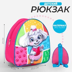 Рюкзак детский Nazamok Kids