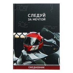 Ежедневник недатированный на сшивке а5 128 листов, картон 7бц, матовая ламинация, выборочный лак Calligrata