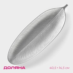 Блюдо для фруктов доляна