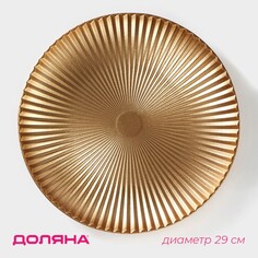 Блюдо для фруктов доляна