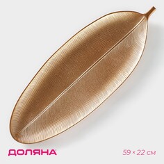 Блюдо для фруктов доляна