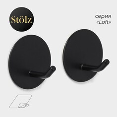 Набор крючков самоклеящихся штольц stölz