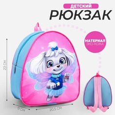 Рюкзак детский Nazamok Kids