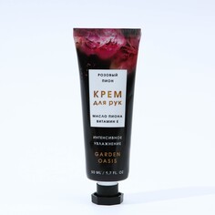 Крем для рук, 50 мл, аромат розового пиона, чистое счастье