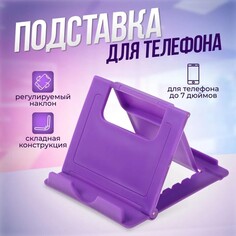 Подставка для телефона luazon, складная, регулируемая высота, фиолетовая
