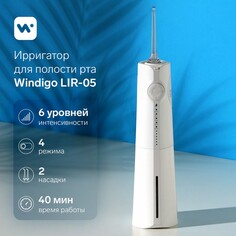 Ирригатор для полости рта windigo lir-05, портативный, 230 мл, 4 режима, 2 насадки, акб