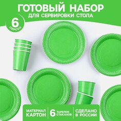 Набор бумажной посуды: 6 тарелок, 6 стаканов, цвет зеленый Страна Карнавалия