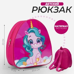 Рюкзак детский, отдел на молнии, цвет розовый, Nazamok Kids