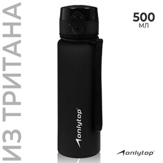 Бутылка спортивная для воды onlytop, 500 мл, цвет черный
