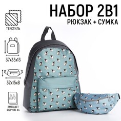 Набор 2 в 1, рюкзак с карманом Nazamok Kids