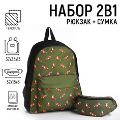 Набор 2 в 1, рюкзак с карманом Nazamok Kids