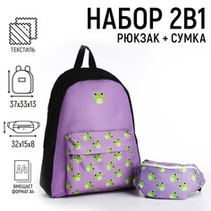 Набор рюкзак с карманом Nazamok Kids