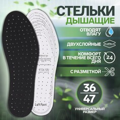 Стельки для обуви, универсальные, дышащие, 36-47 р-р, 29 см, пара, цвет черный Onlitop