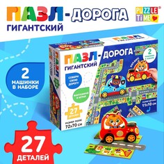 Гигантский пазл-дорога Puzzle Time