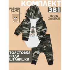 Комплекты детской одежды Star Kidz Костюм боди курточка штанишки "Military с мишкой"
