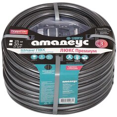 Шланг поливочный, 3/4 , внутренний d18 мм, 6 атм, армированный, 20 м, 3 слоя, Гидроагрегат, Амадеус Люкс Премиум, ПВХ