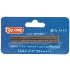 Ножи для рубанка Диолд, НРЭ-8665, сталь, малые, 65 г, 90081021