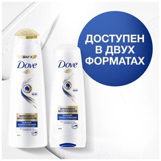 Бальзам-ополаскиватель для волос, Dove, Интенсивное восстановление, 350 мл