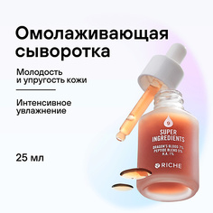 Сыворотки для лица RICHE Сыворотка суперувлажнение С экстрактом Кровь Дракона 25