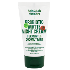 SELFIELAB VEGAN Крем для лица ночной матирующий с пробиотиками для жирной и комбинированой кожи 50