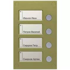 Панель VIZIT BS-424-4 кнопочная, используется в комплекте с блоком вызова БВД-424FCB-1
