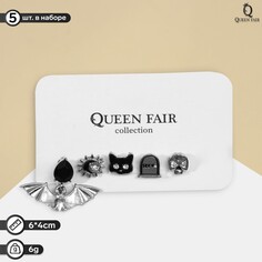 Серьги набор 5шт Queen Fair