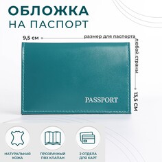 Обложка для паспорта, цвет бирюзовый NO Brand