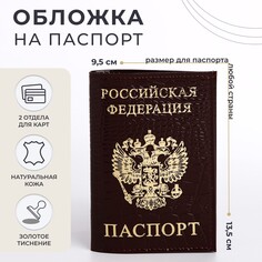 Обложка для паспорта, цвет бордовый NO Brand