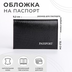 Обложка для паспорта, тиснение, крокодил, цвет черный NO Brand
