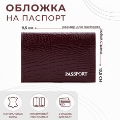 Обложка для паспорта, цвет бордовый NO Brand