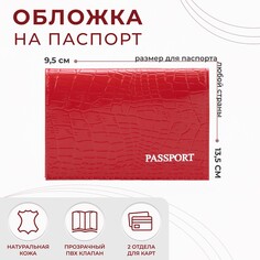 Обложка для паспорта, цвет красный NO Brand