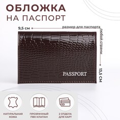 Обложка для паспорта, цвет темно-коричневый NO Brand